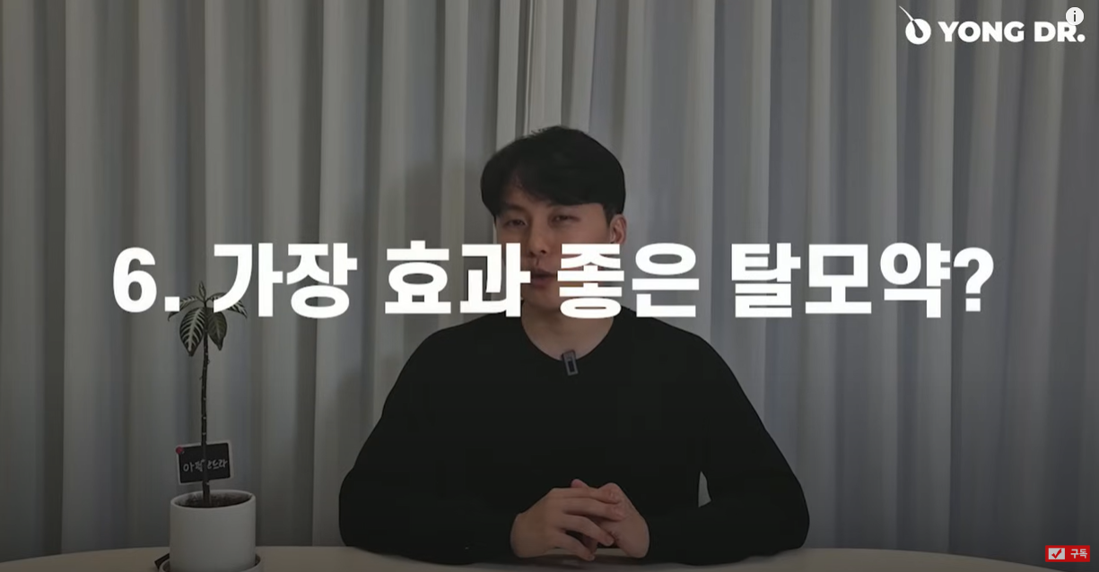 가장 효과 좋은 탈모약