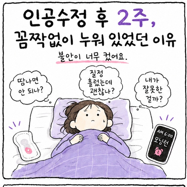 인공수정 2주 동안 꼼짝없이 누워 있었던 이유