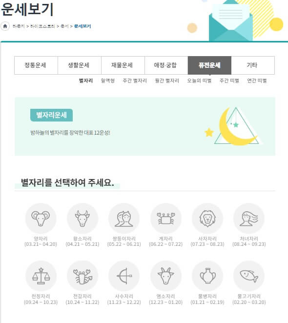 농협뱅크-운세-접속방법-설명하는-사진