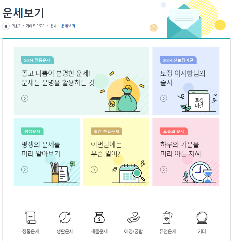 농협 무료 신년운세 바로가기