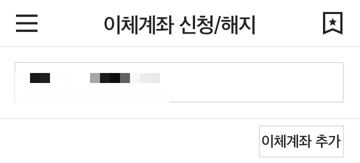 대신증권에서 NH나무증권으로 외화(엔화) 이체