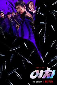 영화 야차 액션