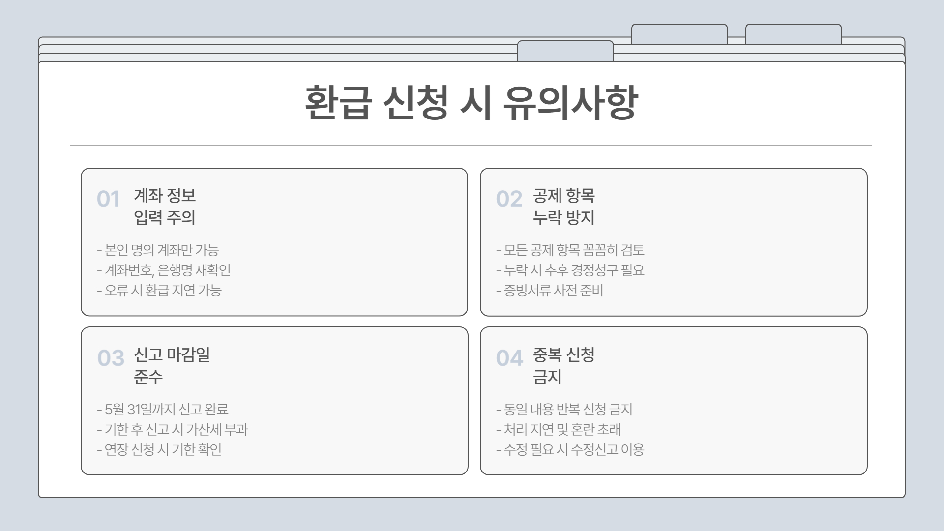 종합소득세 환급 신청 절차