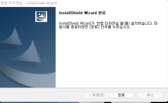 한컴 타자연습 다운로드