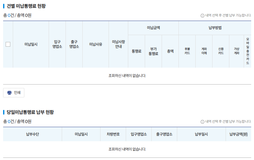 차량 미납요금 조회결과