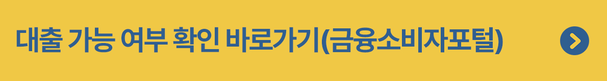 햇살론뱅크 대출