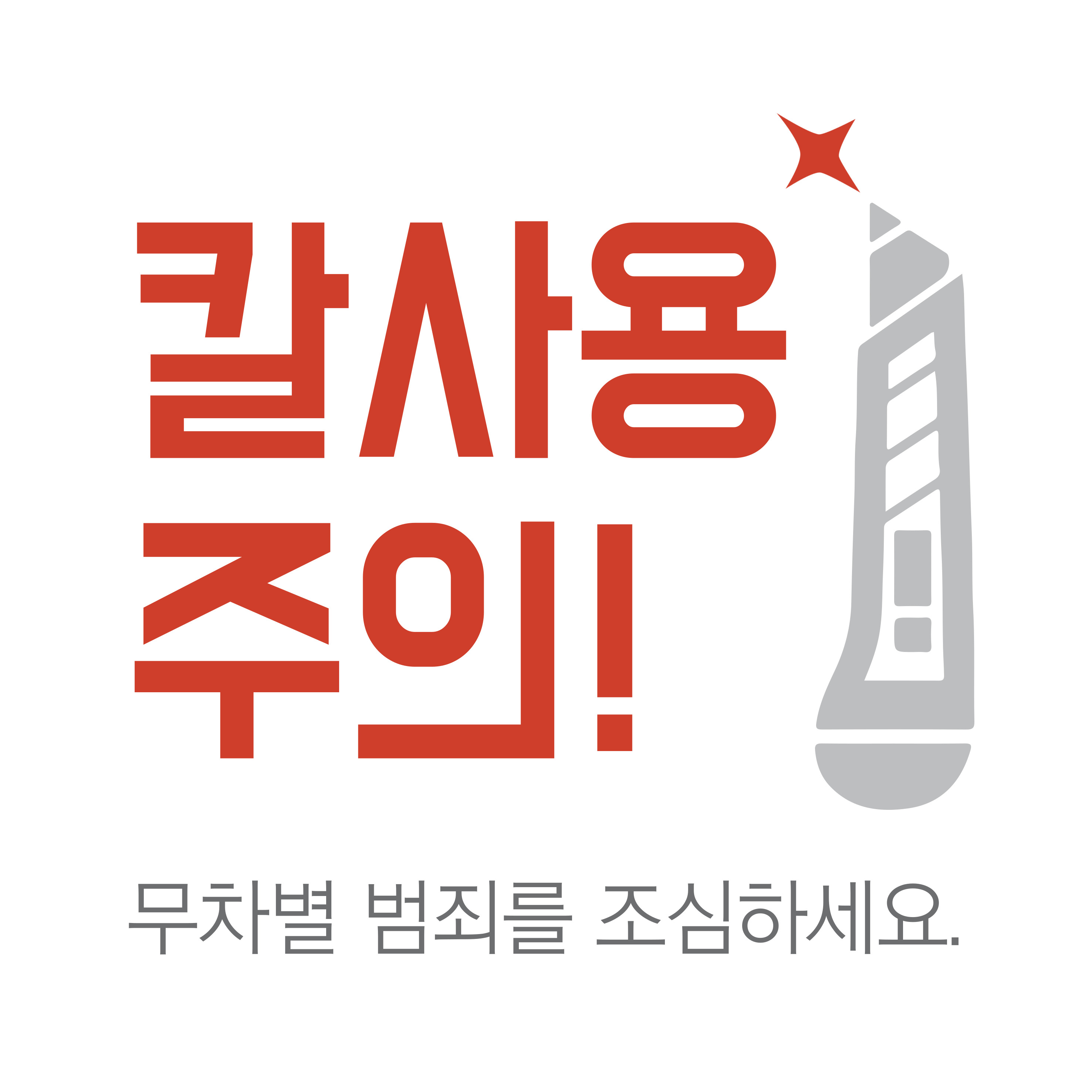 무차별 범죄 왜 증가하는가?