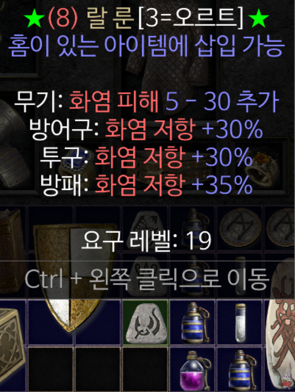 공짜로 얻는 저항 룬워드 방패 고대인의 서약