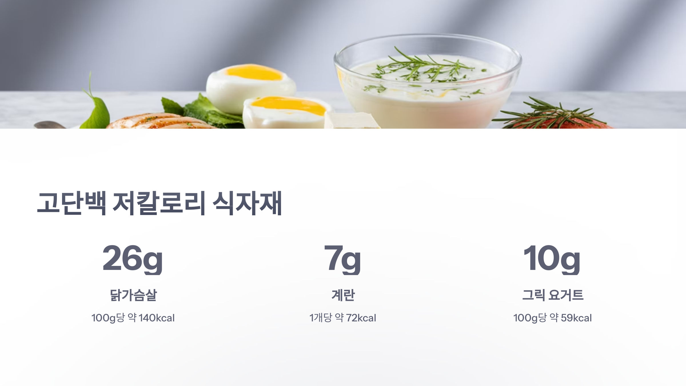 참조-다이어트-식자재-2
