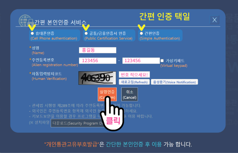개인통관고유부호 발급방법 해외 직구 도전