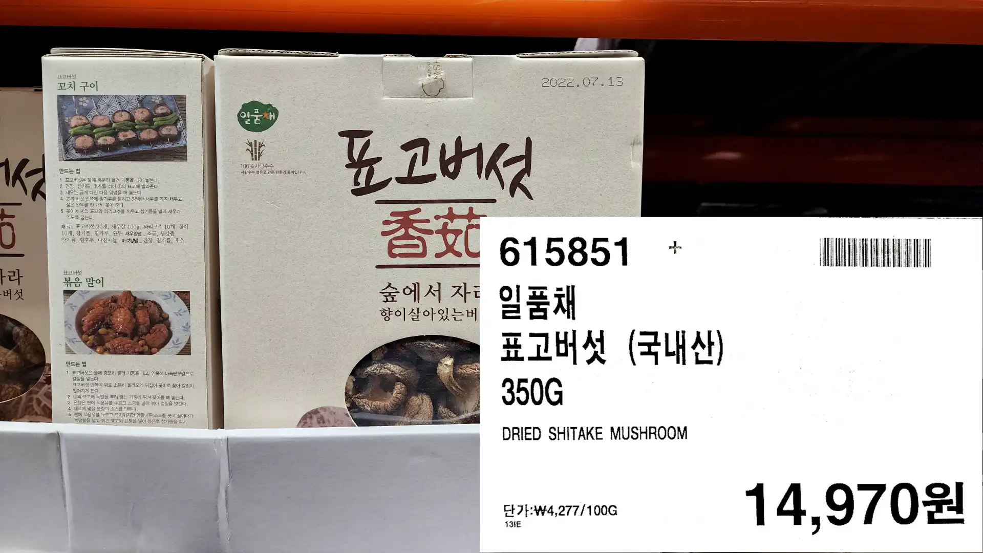 일품채
표고버섯 (국내산)
350G
DRIED SHITAKE MUSHROOM
14,970원