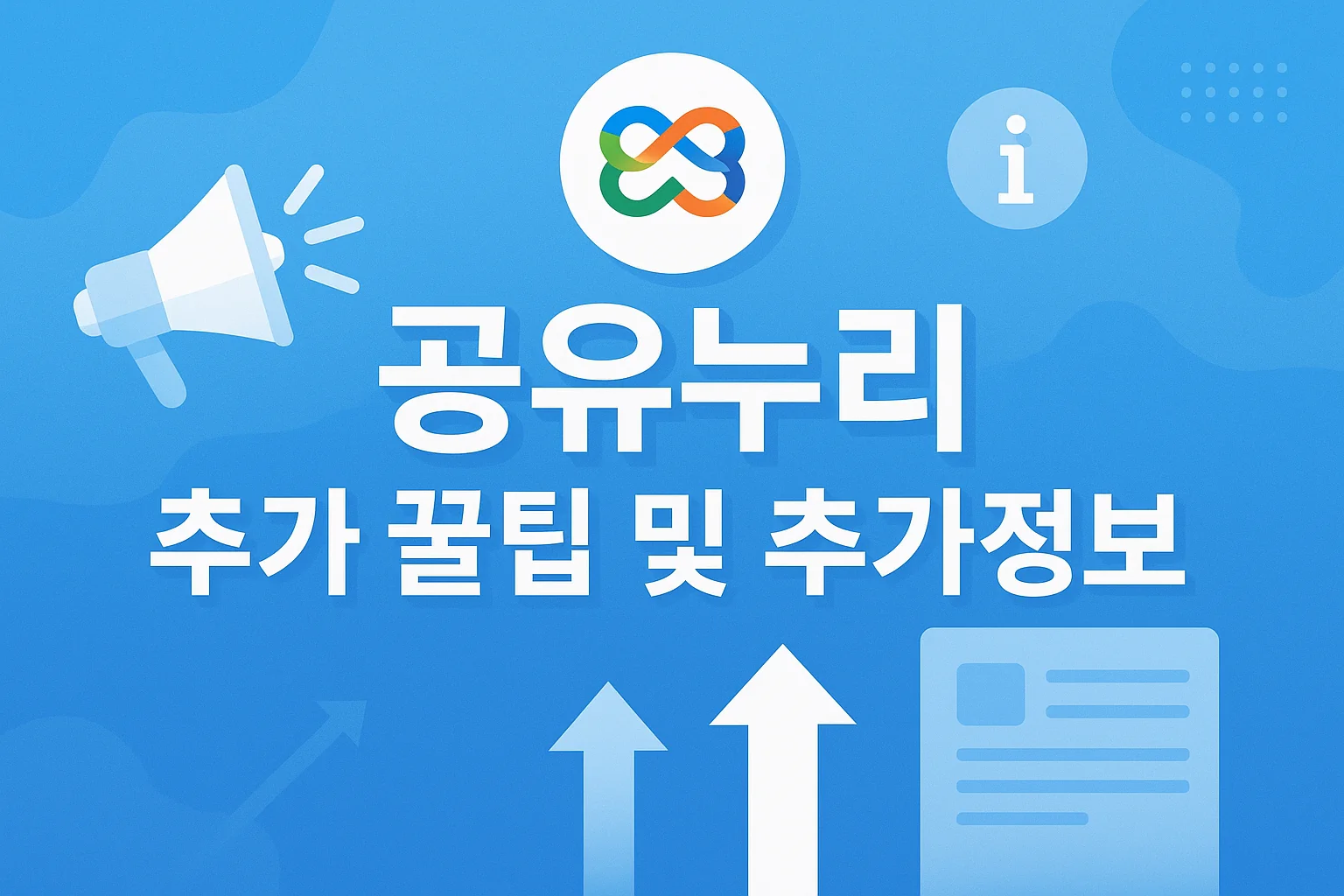2025년 공유누리 홈페이지 바로가기 + 공공자원 예약 꿀팁 총정리