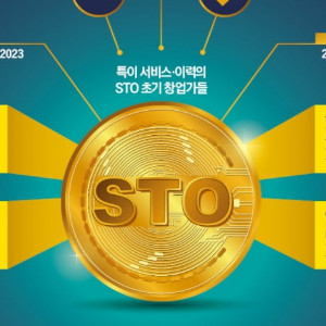 sto 관련주 대장주 토큰증권 테마주 TOP5