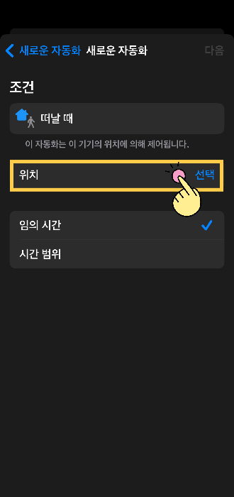 아이폰 자동화 설정 5