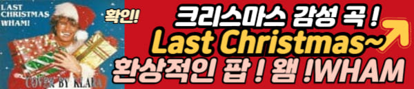 왬의 라스트 크리스 마스