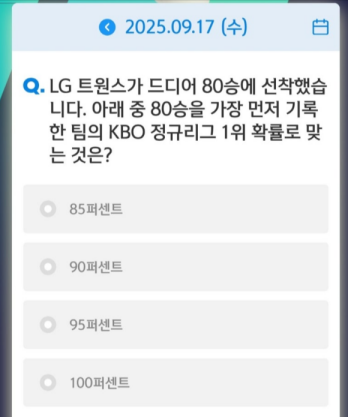 신한 쏠 퀴즈 9월 17일 정답 확인
