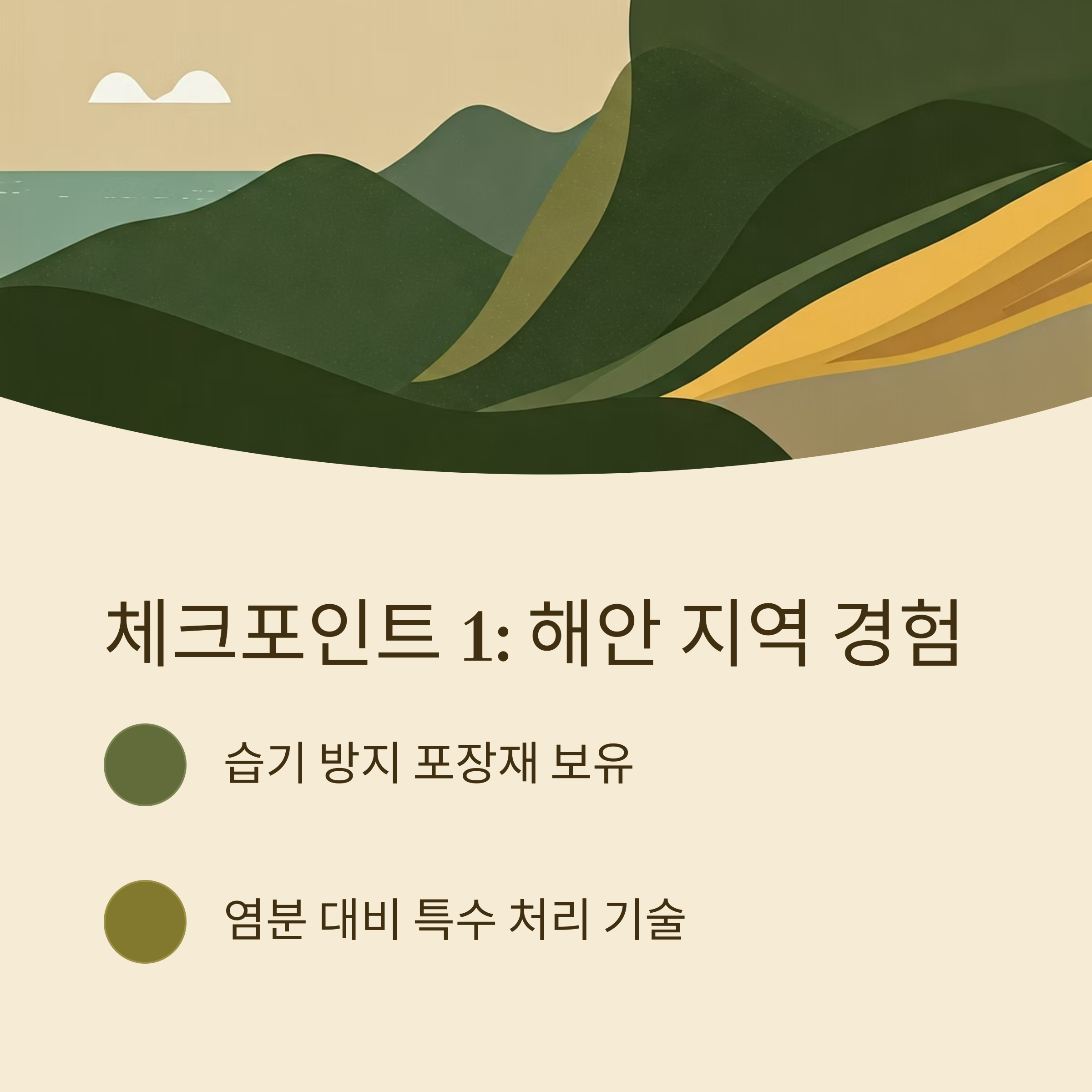 장흥 이삿짐센터 선택기준
