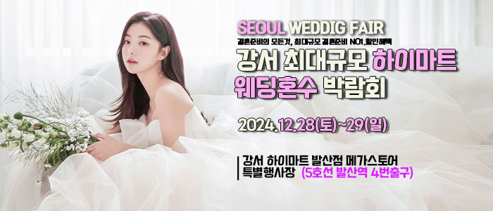 발산-라라웨딩박람회