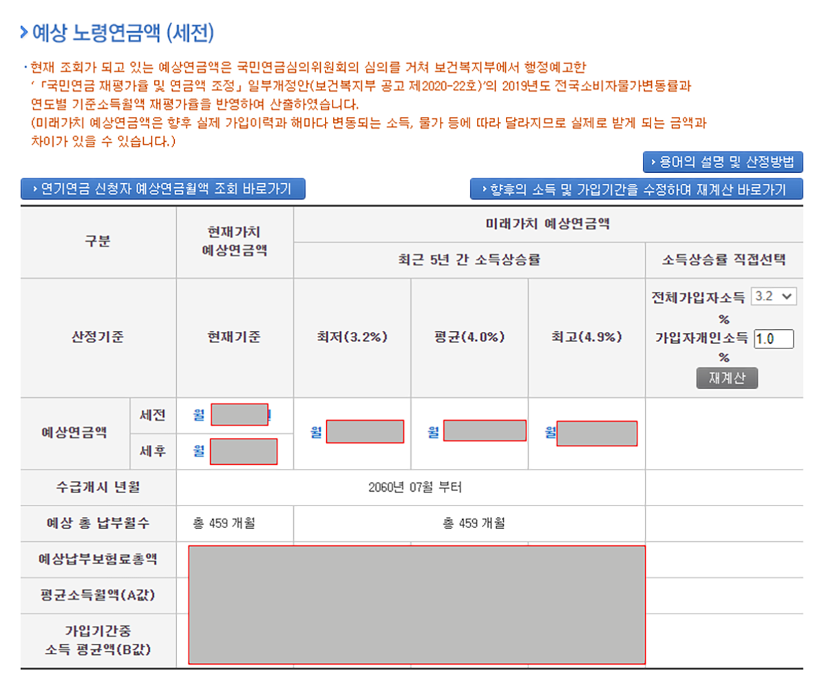 나의 국민연금 노령연금 수급자격 수령액 확인