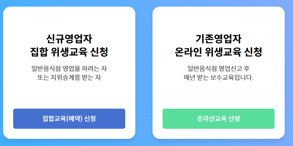한국외식업중앙회 온라인교육 바로가기 (https://www.ifoodedu.or.kr)