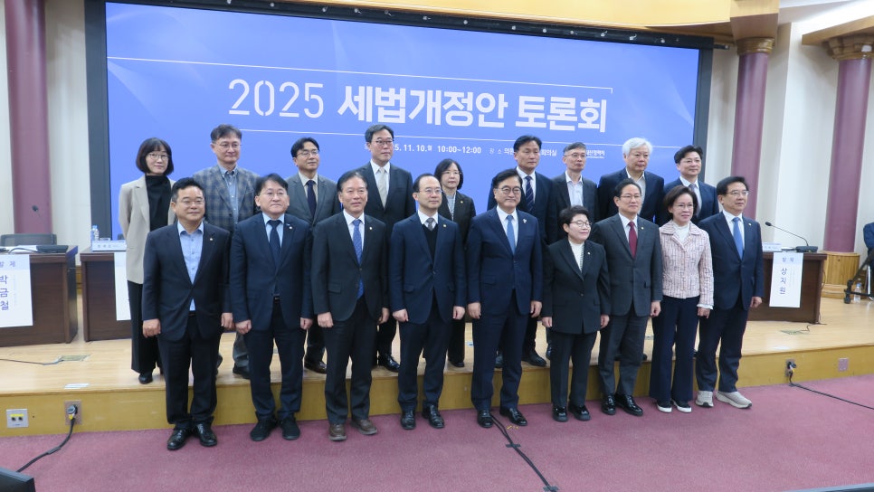 2025 세법개정안 토론회