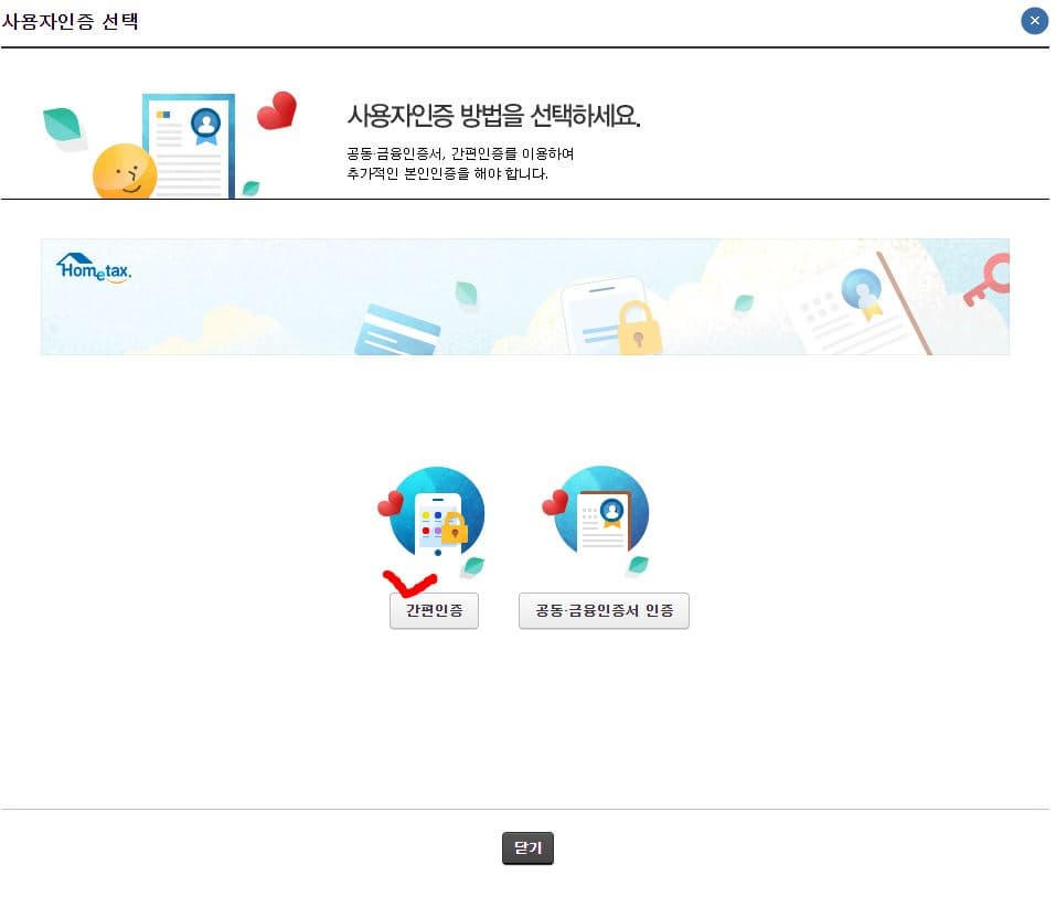 연말정산 간소화