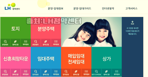 엘에이치 청약센터
