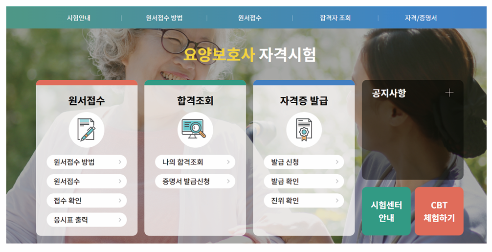 요양보호사 자격증 취득방법