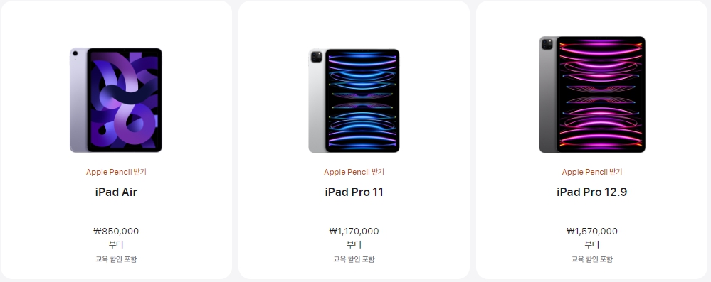 2024 애플 신학기 프로모션 교육 할인