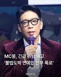 MC몽 BPM 경영권 분쟁과 120억 소설 전말 (불륜설 카톡 조작 진실) 관련사진