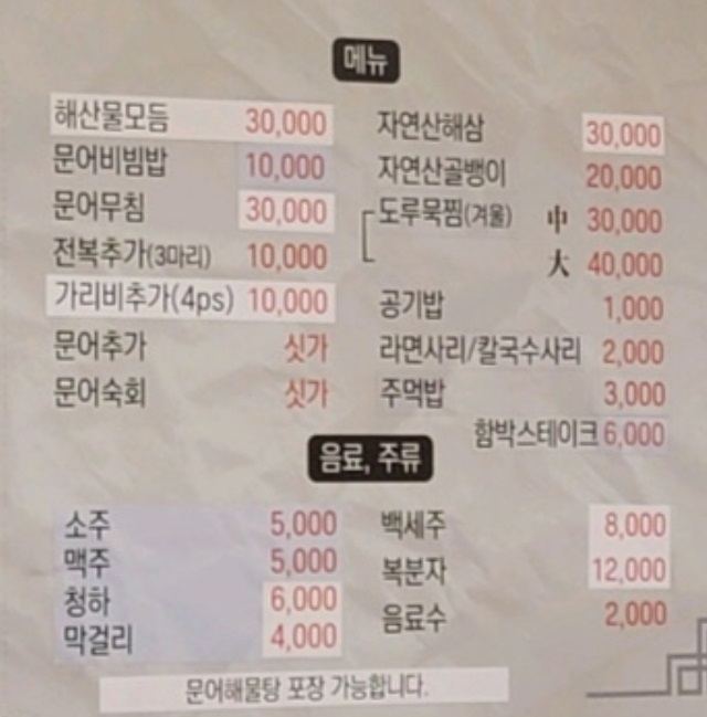 백반기행-삼척-문어해물탕-일품해물탕-김미려