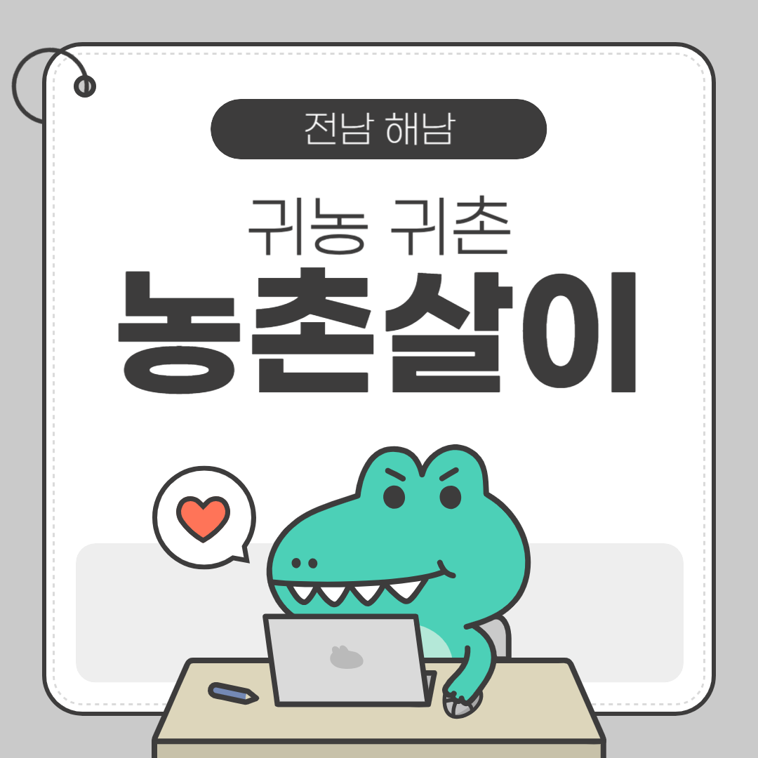 귀농 귀촌