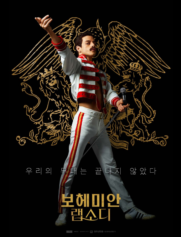 영화 보헤미안 랩소디 포스터