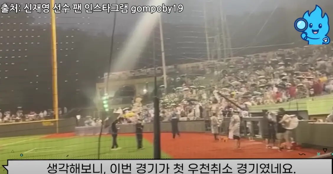 우천취소-팬들
