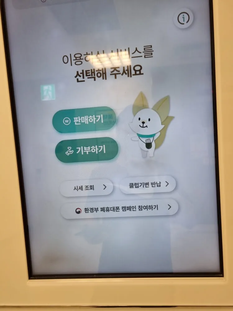 민팃ATM-시작