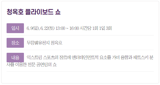 2024 무릉별유천지 라벤더축제