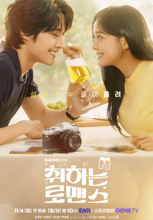 취하는 로맨스 다시보기