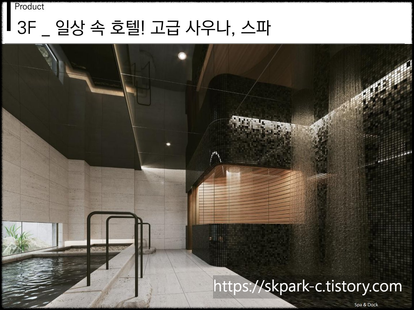 르피에드인강남 오피스텔 고급 사우나 & 스파
