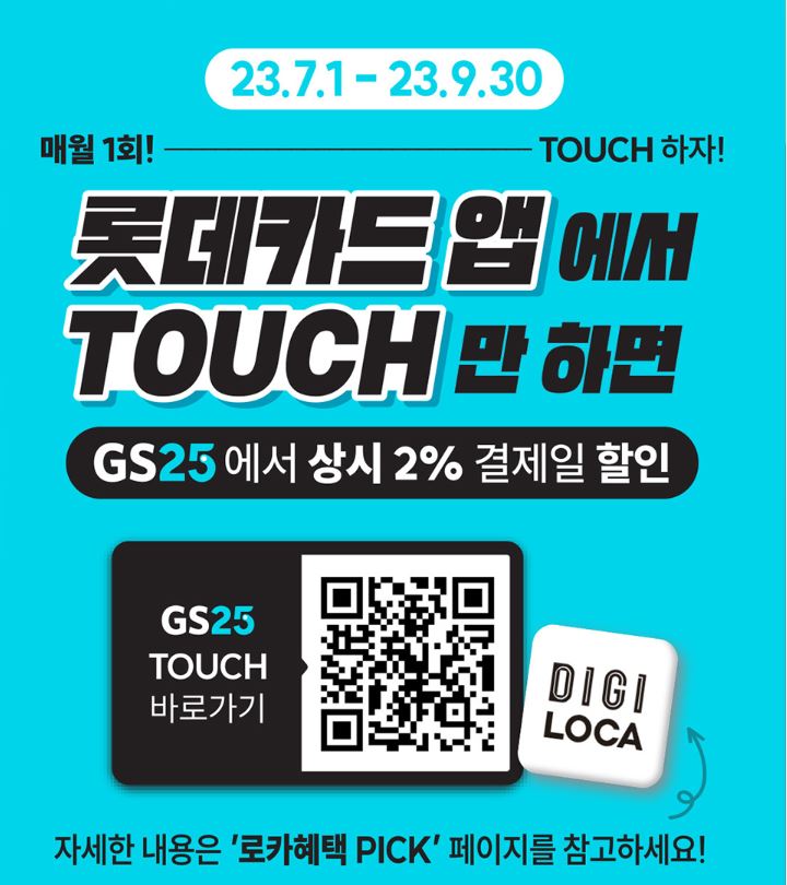 GS25 9월할인행사