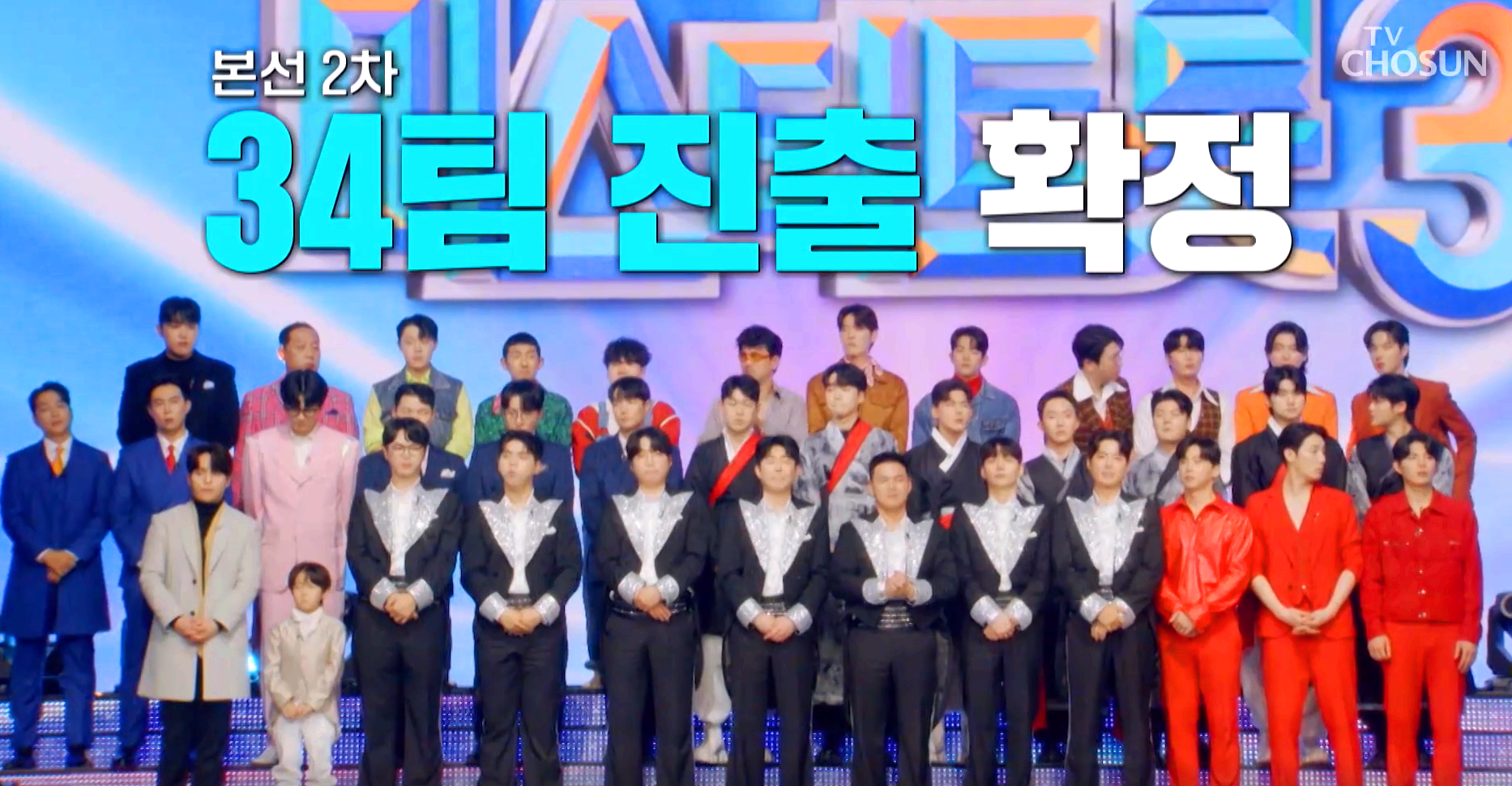 미스터트롯 3