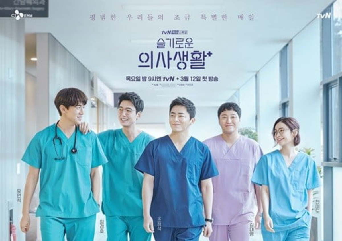 슬기로운 의사생활