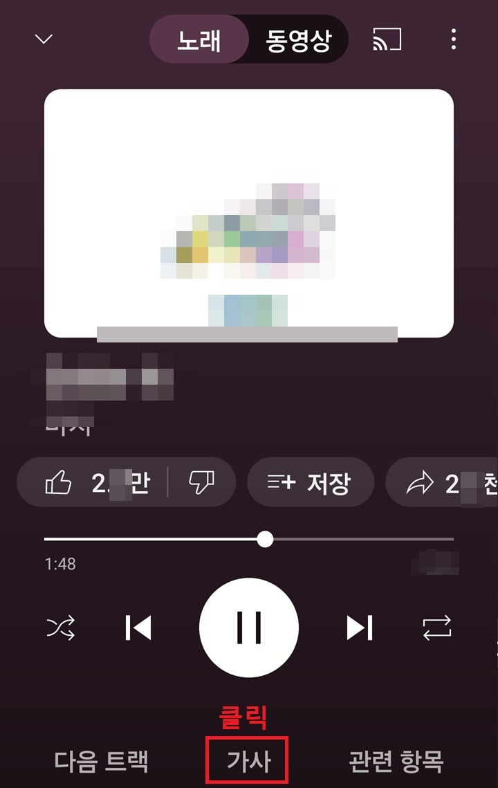 화면 하단 가사 버튼 보임