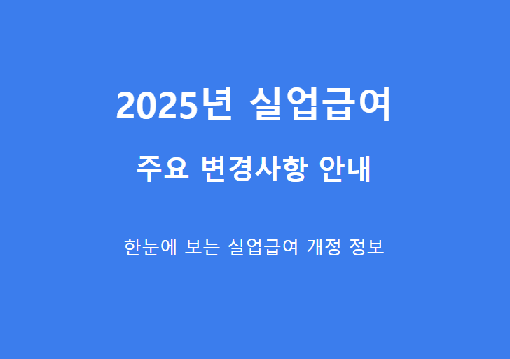 실업급여 수급 자격 총정리 ❘ 퇴직 사유별 수급 가능 여부 + 실제 사례까지
