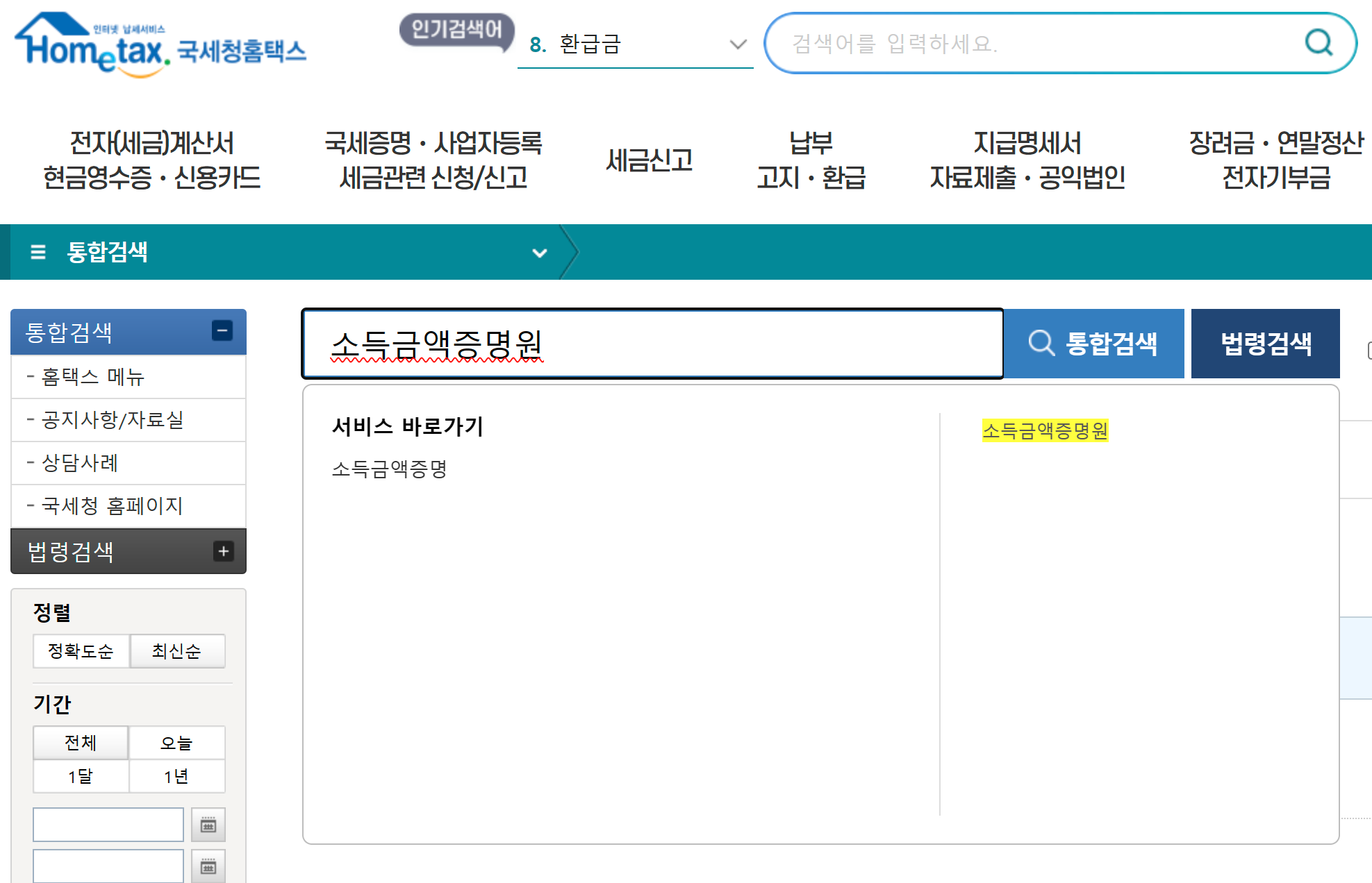 소득금액증명원 발급방법 신청 보는법 홈텍스