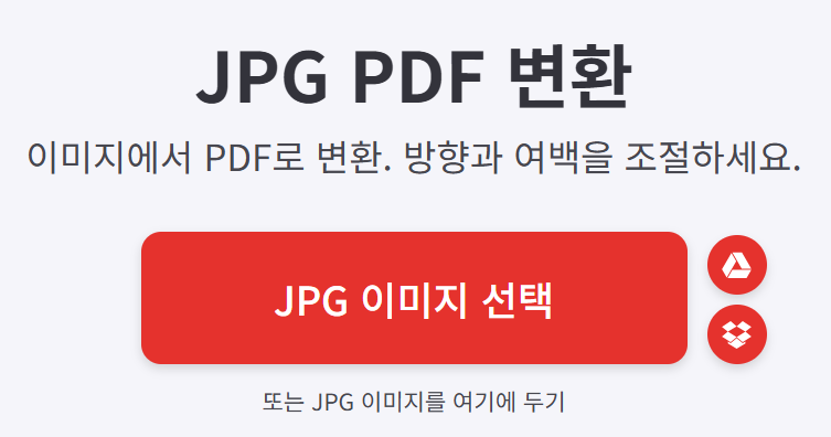 jpg를-pdf로-변환