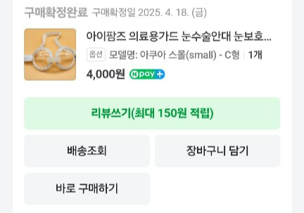 눈보호안경