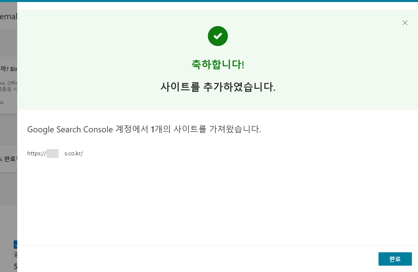 빙(Bing) 검색엔진 등록 - 구글 서치 콘솔 사이트 추가 완료