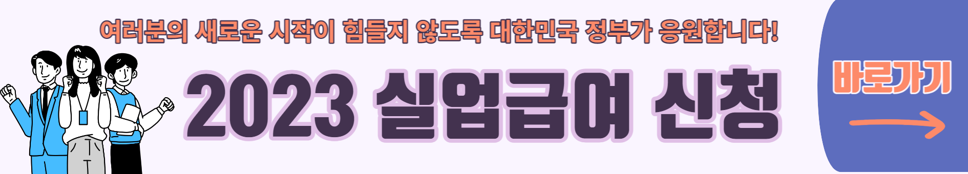 2023 실업급여 신청방법