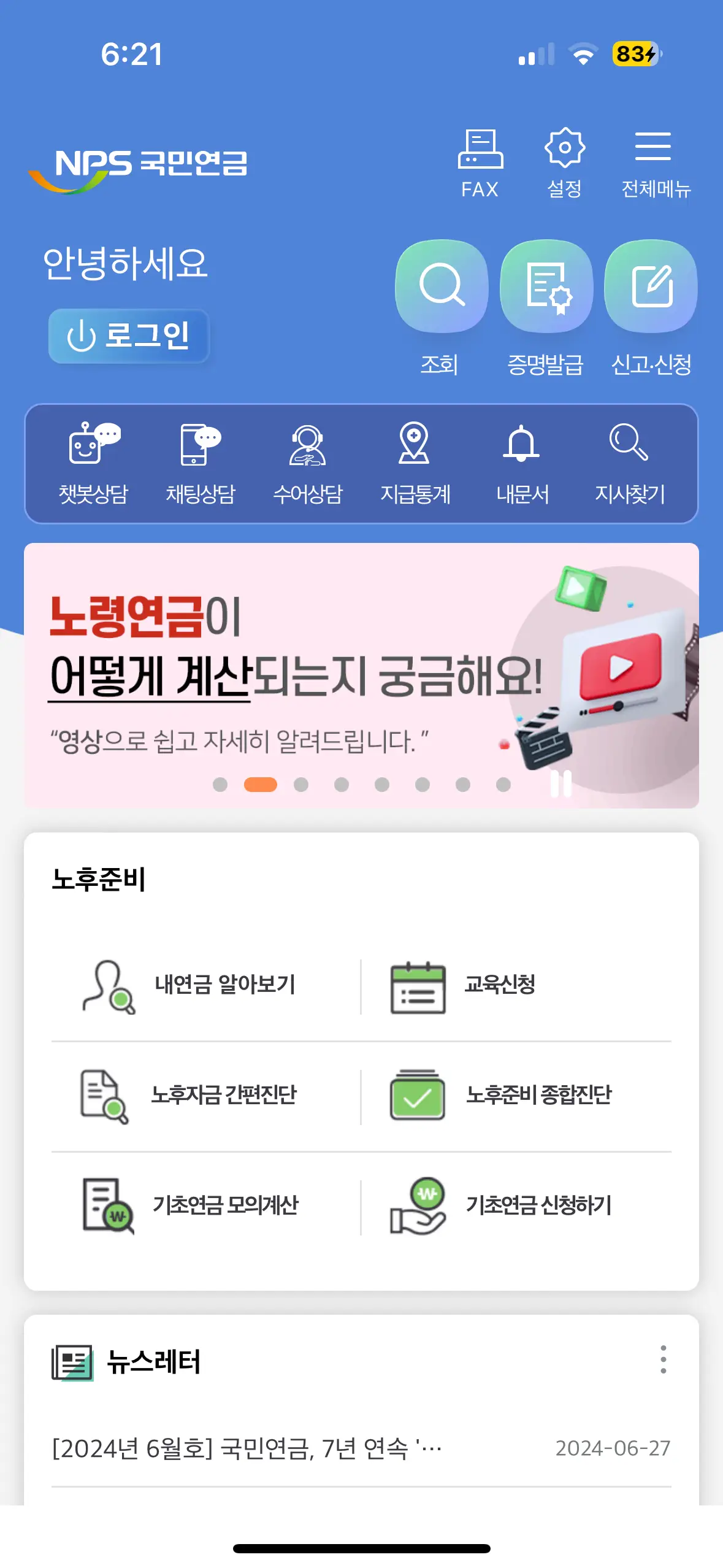 내곁에국민연금-앱-메인-화면