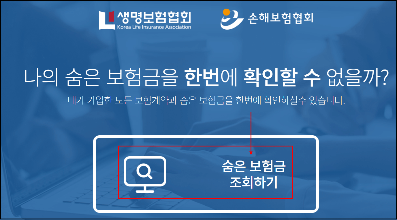 생명보험협회-메인사이트